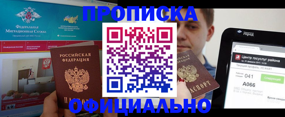 прописка в Советской Гавани