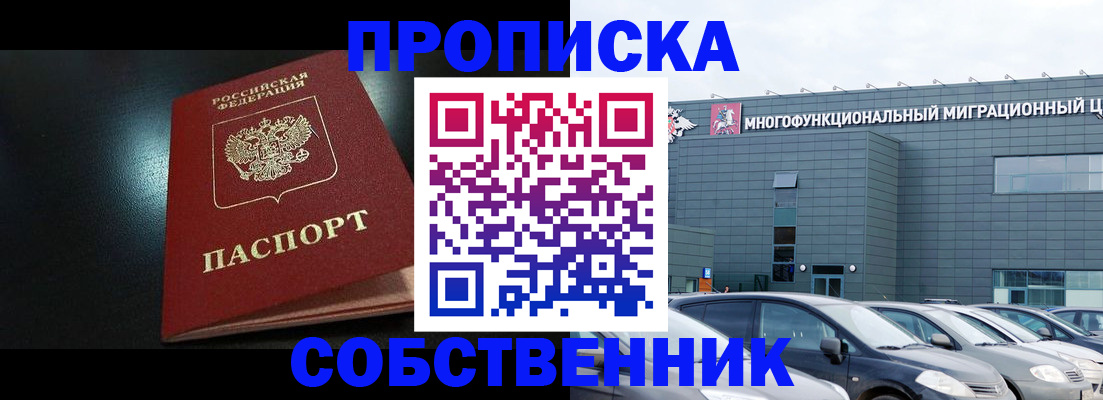 купить прописку в Советской Гавани