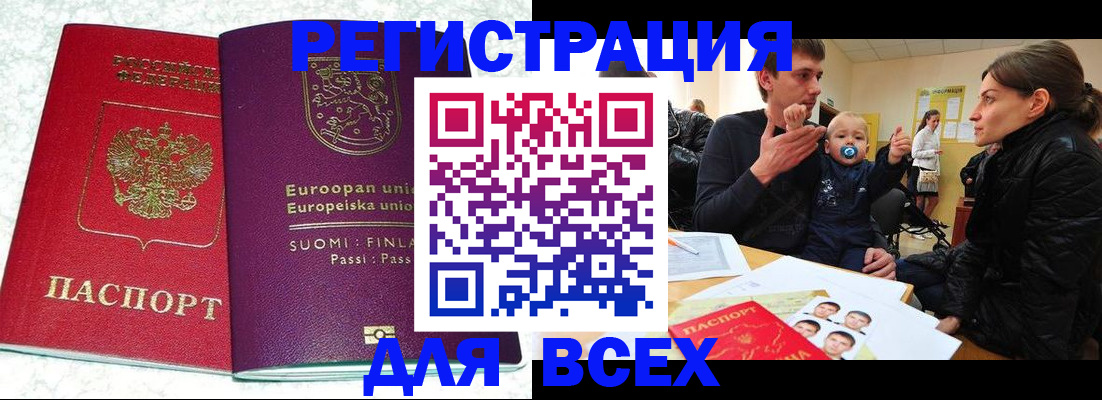 прописка для школы в Советской Гавани