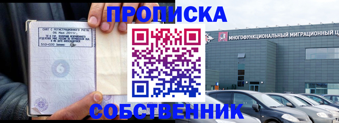 временная регистрация 2025 в Советской Гавани